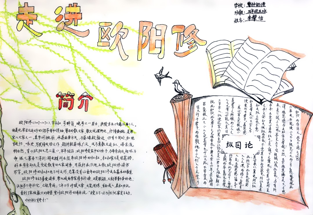 欧阳修与法手抄报-图8