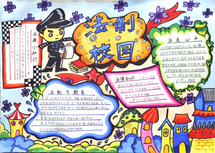 法制校园手抄报图片-图1