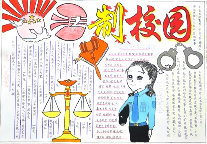 法制校园手抄报图片-图2