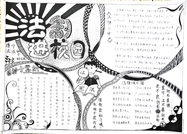 法制校园手抄报图片-图3