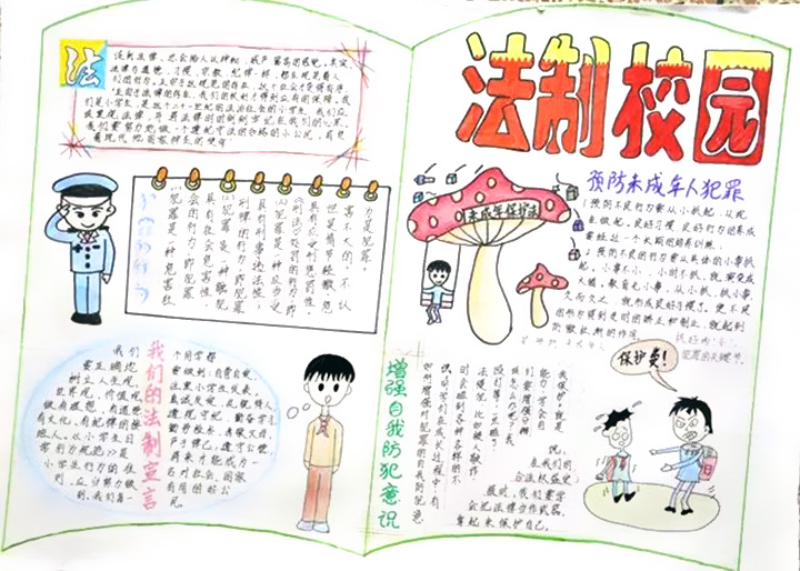 法制手抄报-我心中的法治校园-图1