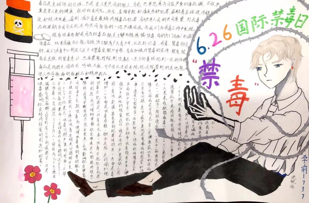 青少年禁毒教育手抄报图片-图1