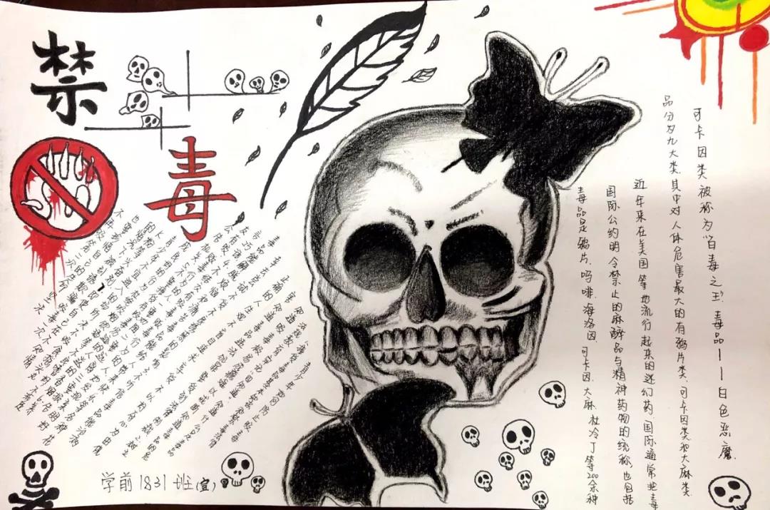 青少年禁毒教育手抄报图片-图3