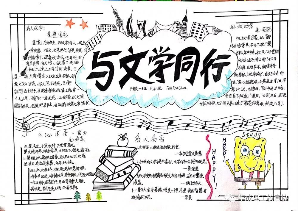 “我与文学共成长”主题手抄报-图5
