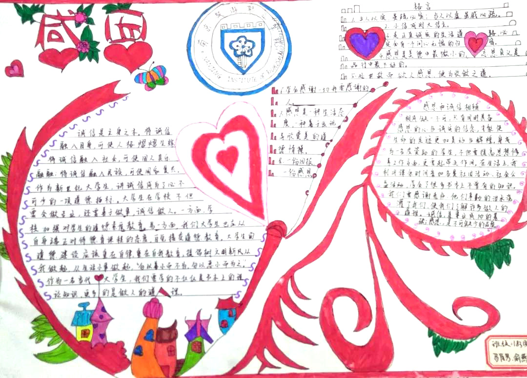 “恪守诚信，感恩助学”手抄报-图2