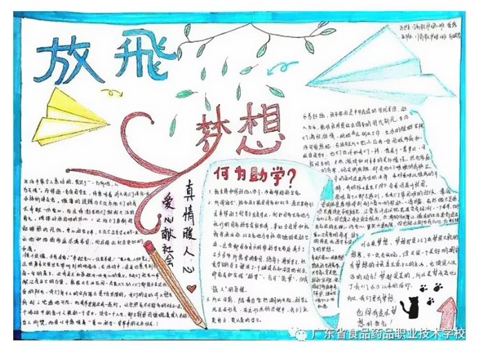 理想照亮未来手抄报-关于梦想