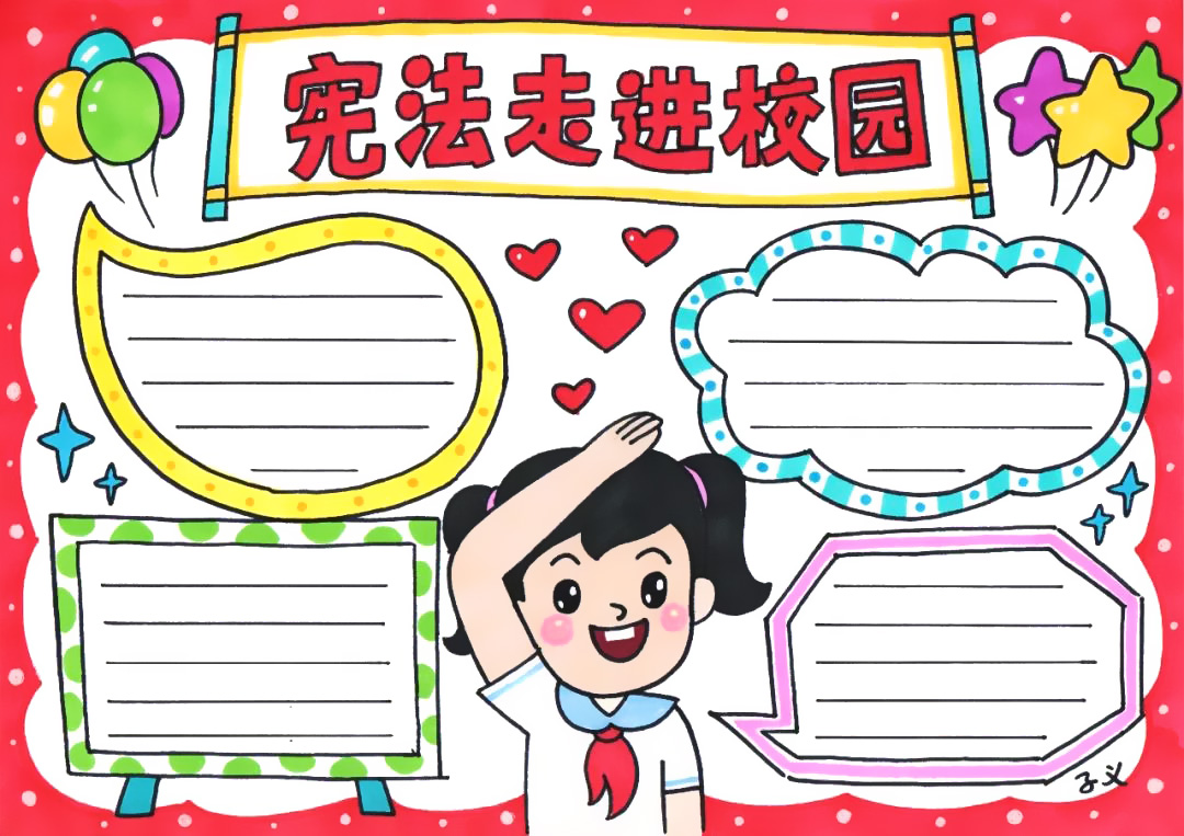宪法走进校园手抄报怎么画