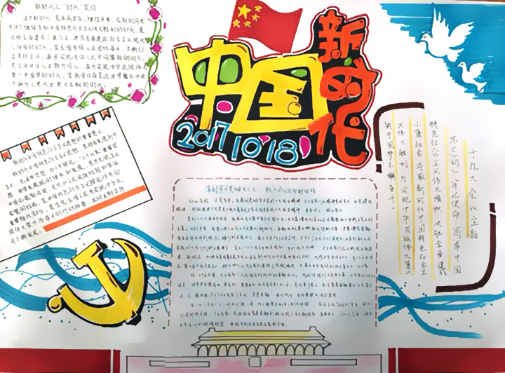 不忘初心跟党走手抄报-图5