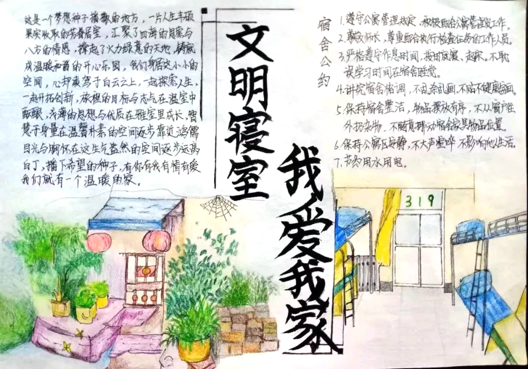 文明宿舍，我爱我家手抄报-图3
