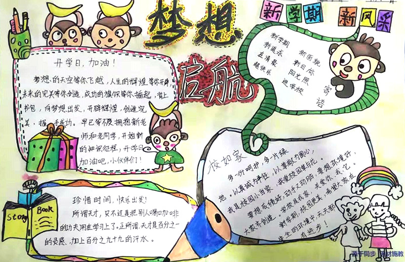 走进新学期手抄报图片-图1