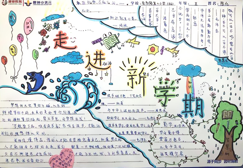 走进新学期手抄报图片-图5
