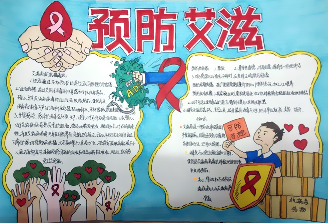 世界艾滋病日手抄报图片-图1