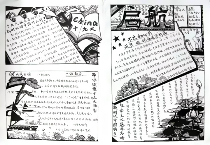 不忘初心高举旗帜手抄报图片-图1