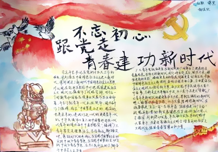 不忘初心高举旗帜手抄报图片-图2