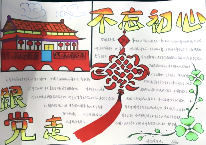 不忘初心高举旗帜手抄报图片-图4