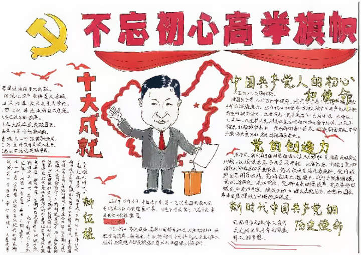 不忘初心高举旗帜手抄报图片-图5