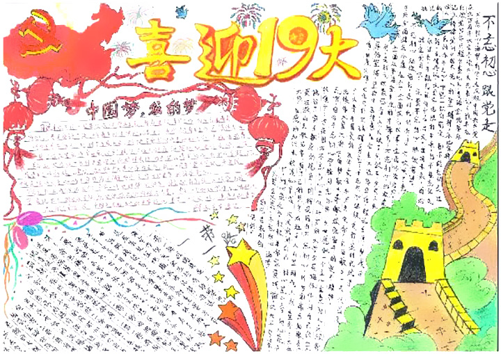 不忘初心高举旗帜手抄报图片-图8