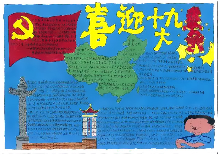 不忘初心高举旗帜手抄报图片-图10