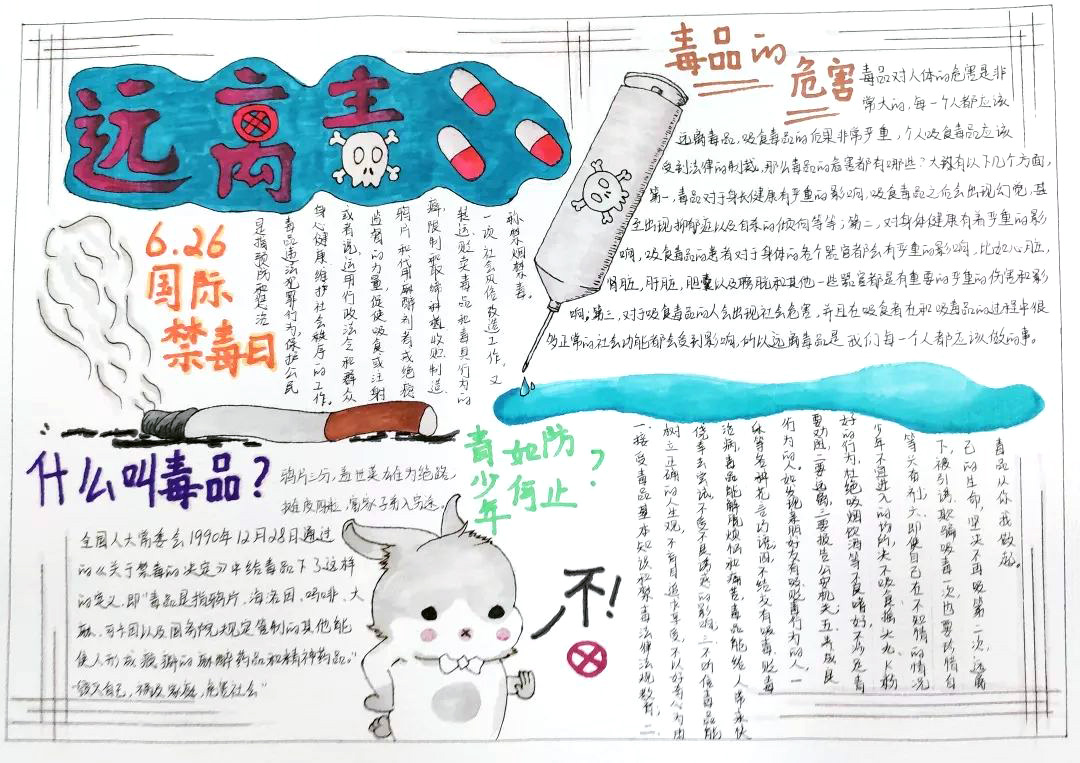 拒绝毒品，从我做起手抄报-图1