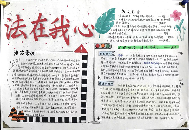 宪法伴我行手抄报图片-图5