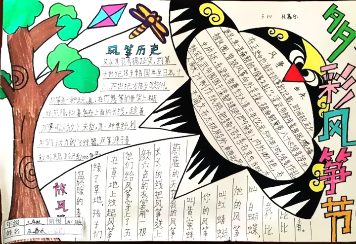春天风筝节手抄报图片-图3