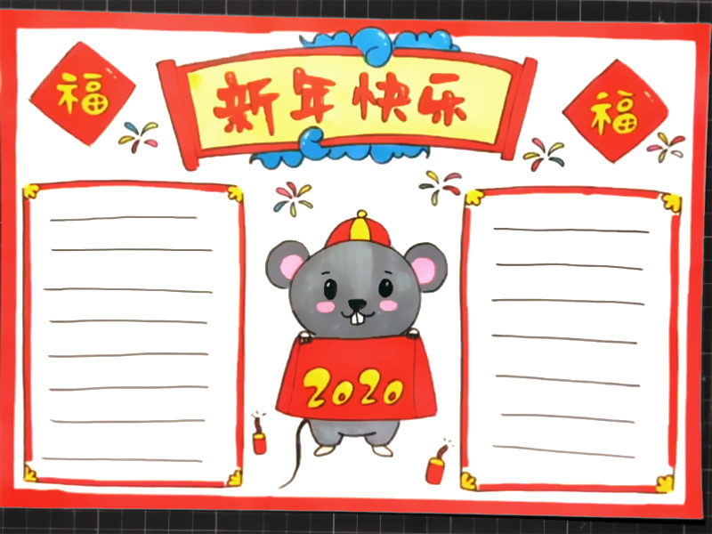 2020鼠年快乐手抄报怎么画