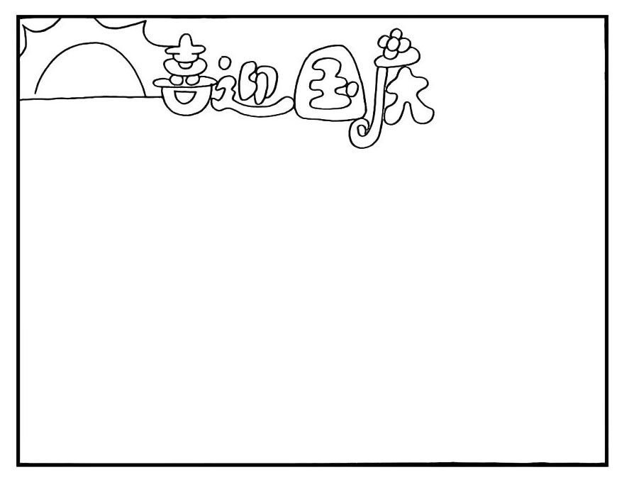 步骤2：然后在主题的左边画一个大大的太远。