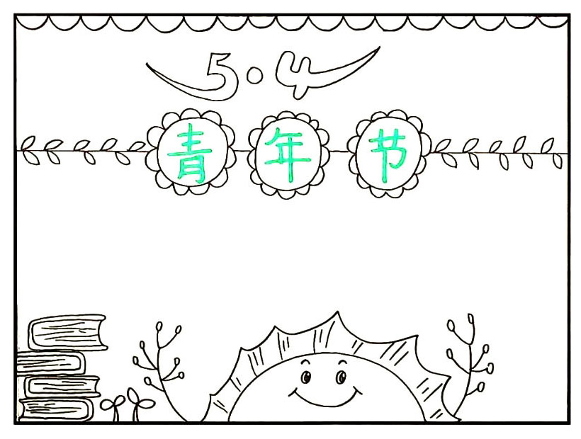 步骤10：在手抄报的上方用波浪线装饰一下。