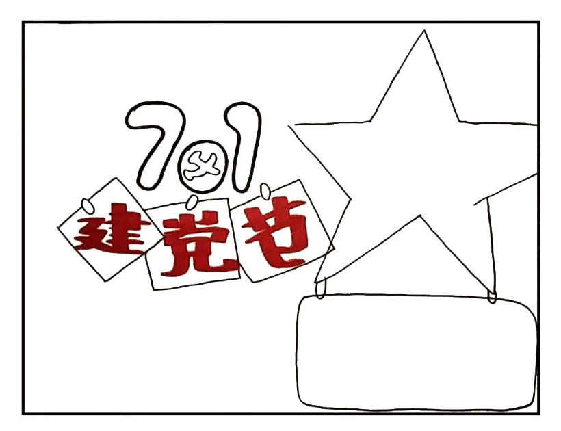 步骤6：在五角星的下方出一个长方形的文字框。