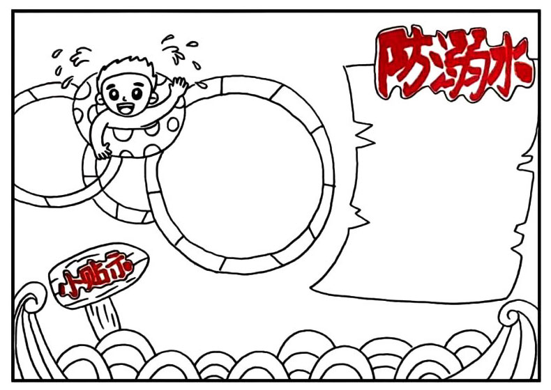 步骤14：在海水的上面画出一个指示牌。