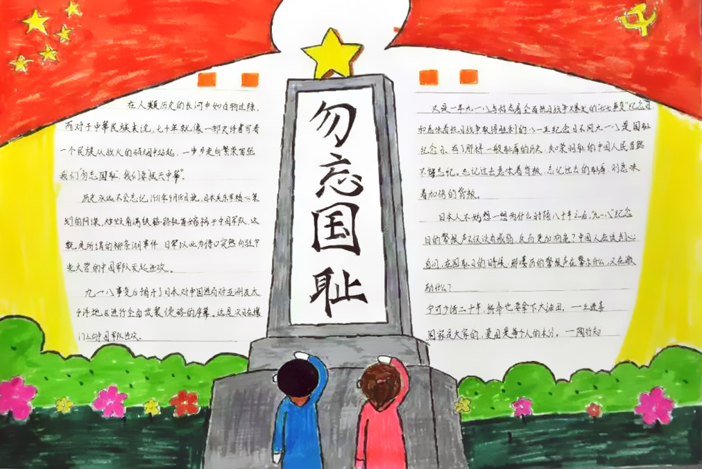 勿忘国耻，南京大屠杀纪念日手抄报