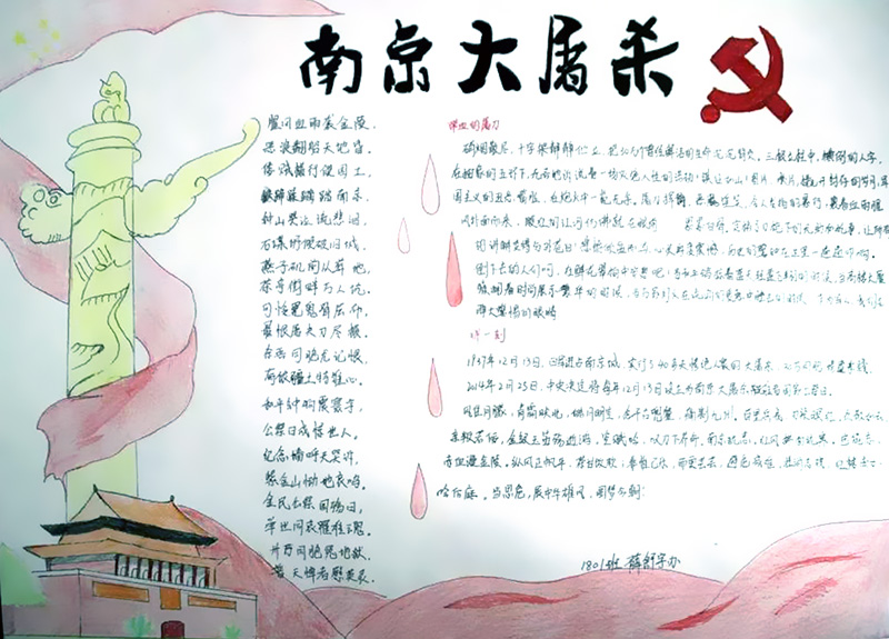 南京大屠杀82周年纪念日手抄报-图2