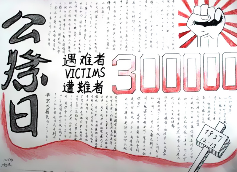 南京大屠杀82周年纪念日手抄报-图4