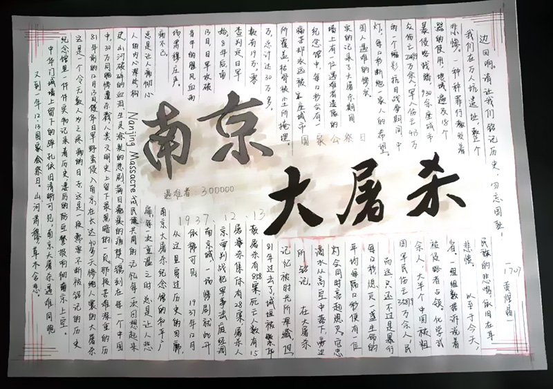 勿忘国耻，纪念南京大屠杀手抄报-图4