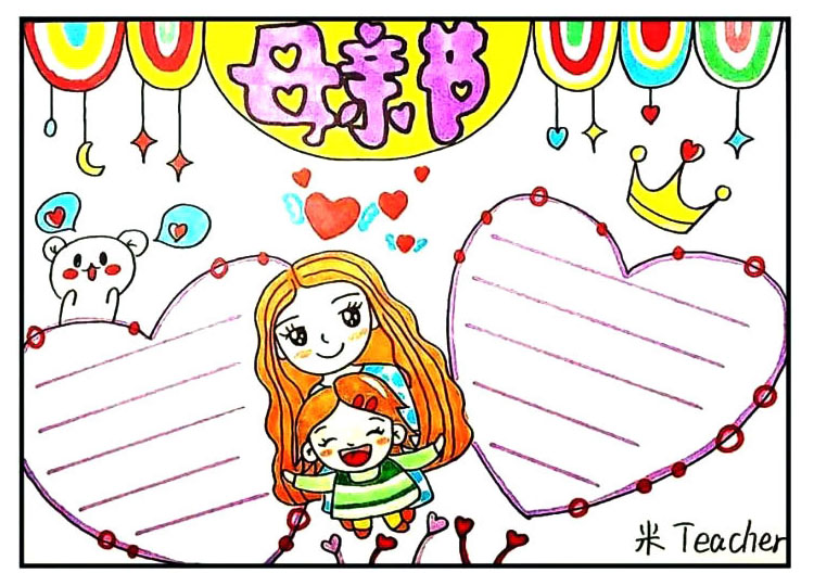 母亲节手抄报画法步骤