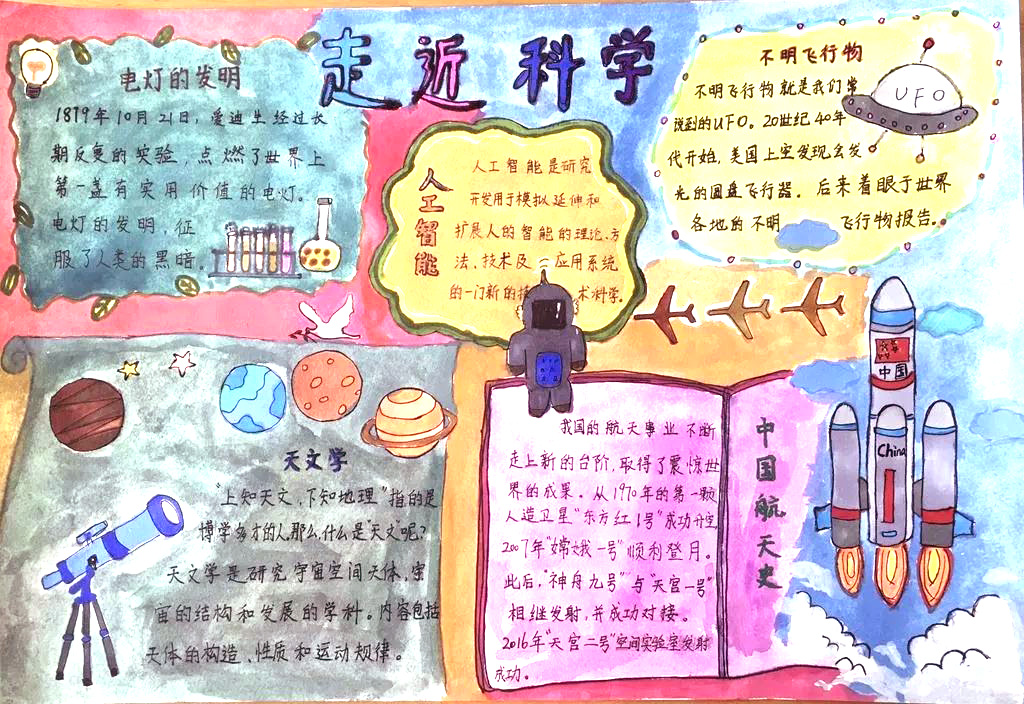 “追寻科学家的足迹”科技节手抄报-图1