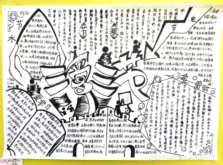 三爱三节手抄报图片-图4