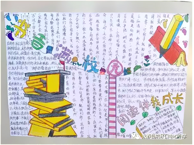 创建书香校园手抄报-图2