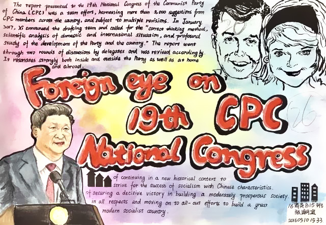 赞礼十九大手抄报-图2