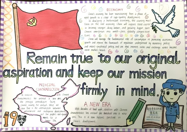 赞礼十九大手抄报-图4