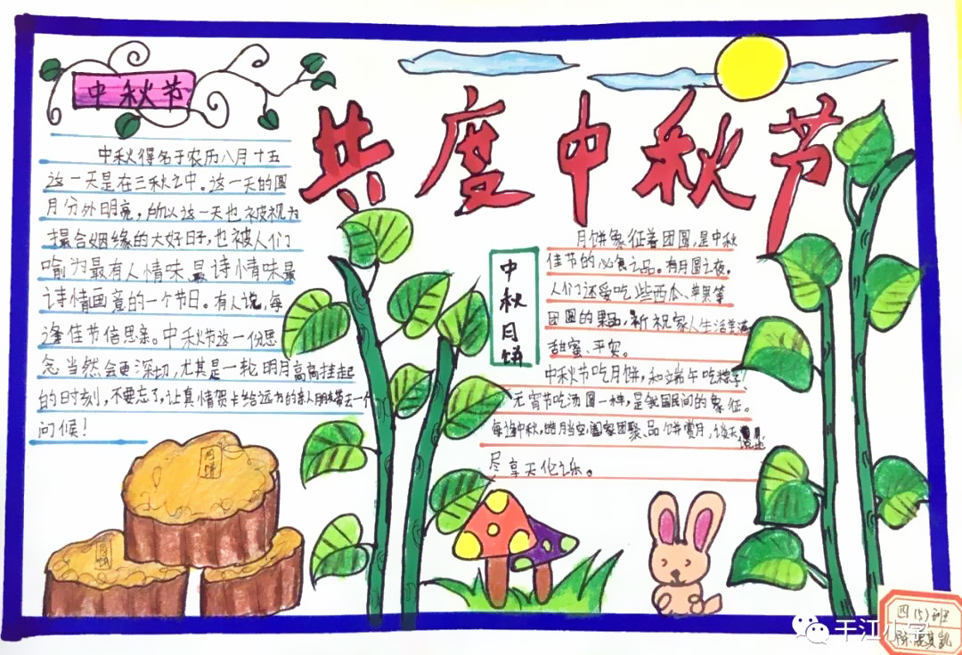 小学生中秋节手抄报优秀作品-图2