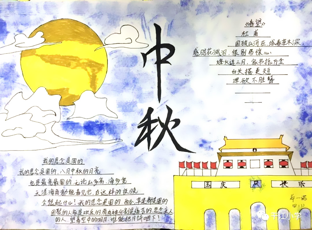 小学生中秋节手抄报优秀作品-图6
