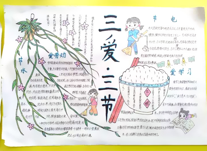 漂亮的三爱三节手抄报-图2