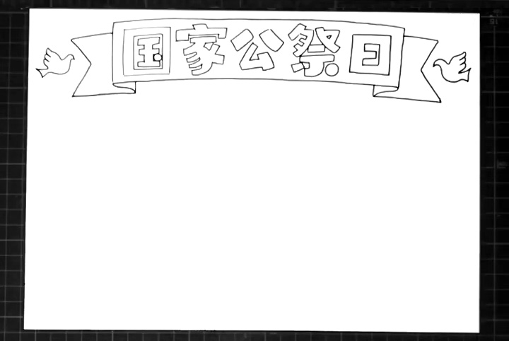 步骤3：在主题左右两边画出和平鸽。