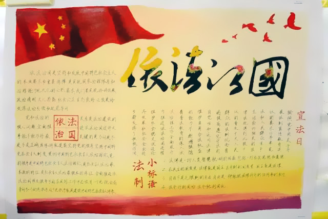 依法治国手抄报-图2