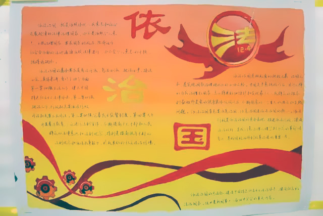 依法治国手抄报-图3