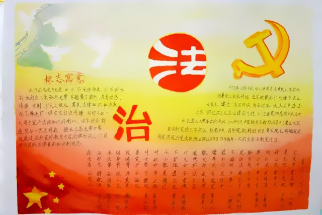 依法治国手抄报-图4