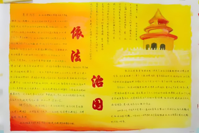 依法治国手抄报-图5