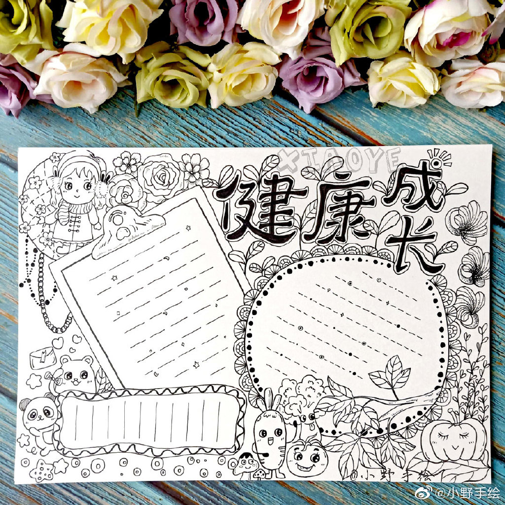 8张漂亮的心理健康手抄报模板-图1