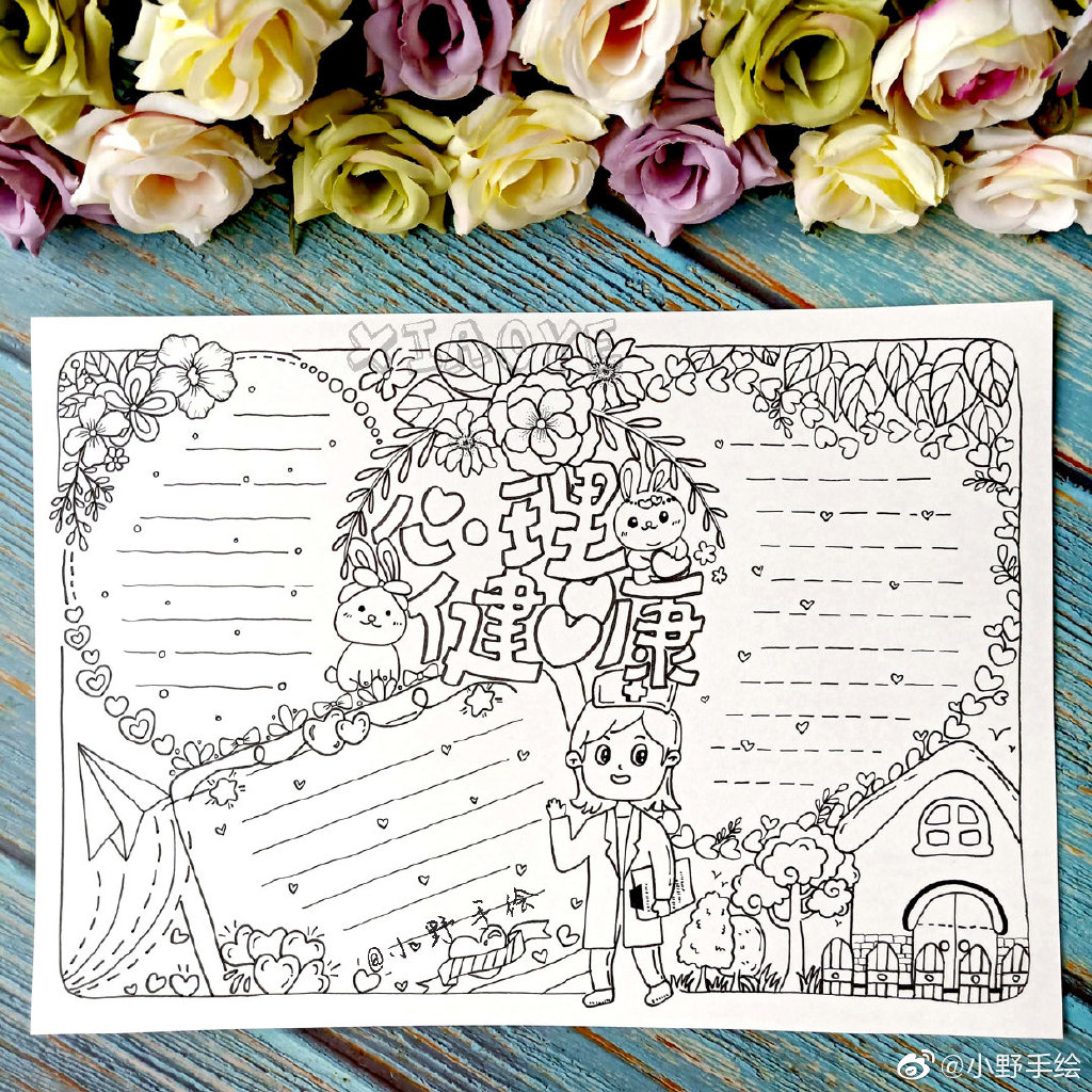 8张漂亮的心理健康手抄报模板-图3